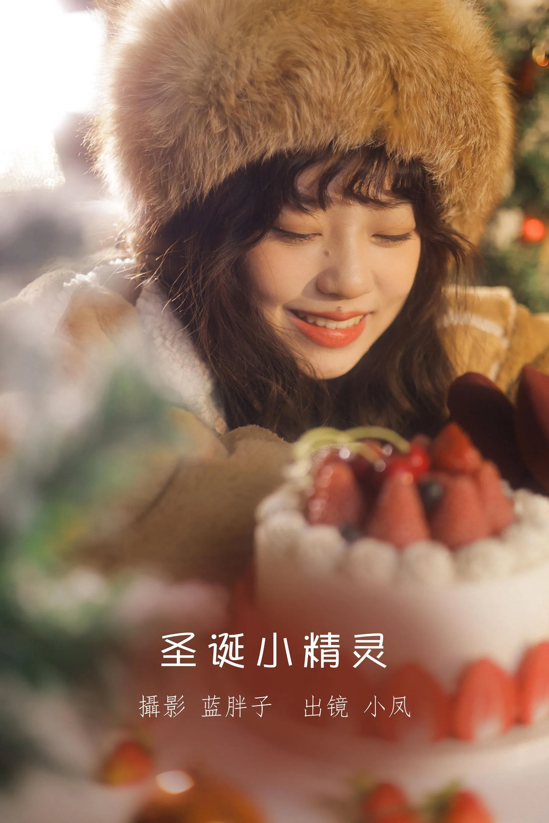 [YITUYU艺图语]2022.08.15 圣诞小精灵 小凤 [32P]插图1